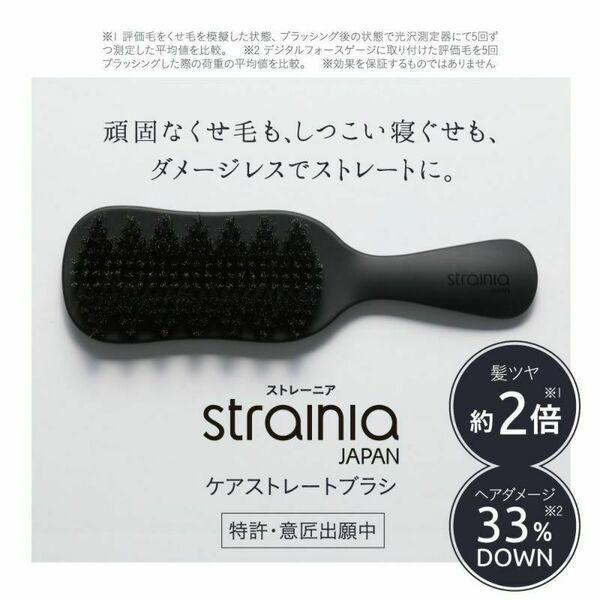 strainia STRAINIA ストレーニア ケアストレートブラシ 日本製