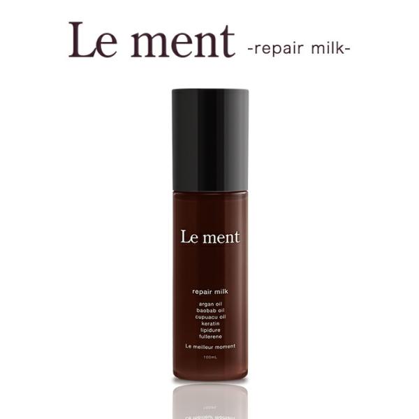 Le ment 160g ヘア用トリートメント　まとめ買いOK Le ment 160g ヘア用トリートメント まとめ買いOK