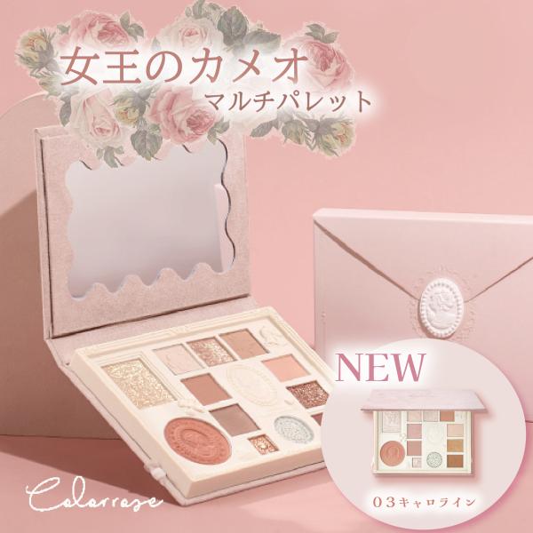 専用商品 楽一番公式アカウント01様 CLINIQUE3色パレット✖️ 3 COLORROSE / 女王のカメオマルチパレット 01 シャルロットの公式