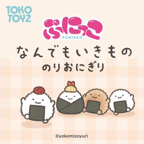 TOKOTOYZ なんでもいきもの ぷにっこ（やきおにぎり） スクイーズ キャラクター グッズ スライム ホビー 低反発 おもちゃ 食べ物 子ども ストレス解消