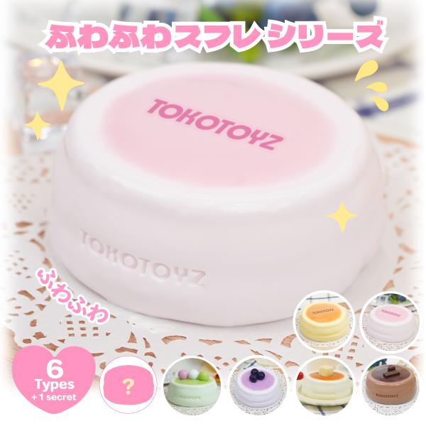 TOKOTOYZ（トコトイズ） 【公式】トコトイズ ぷにっこ スイーツ