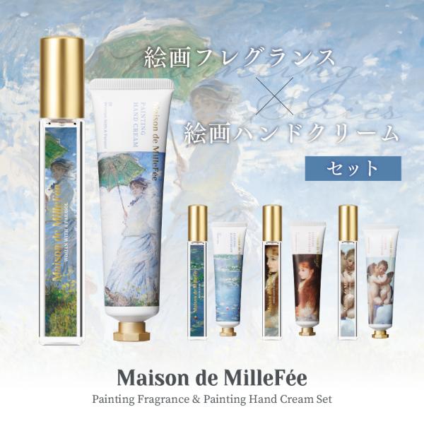 MilleFee（ミルフィー） 【公式】メゾンドミルフィー 絵画フレグランス