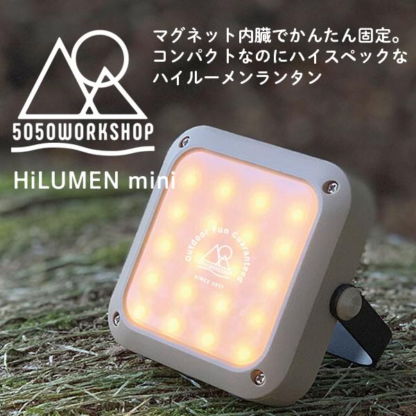 5050 WORKSHOP コンパクトハイルーメンランタン ハイルーメンミニ