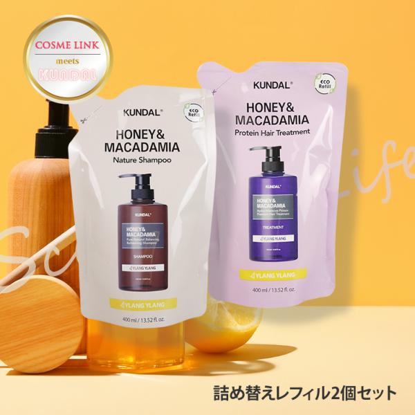 【KUNDAL/クンダル】シャンプー 500ml(ボトル) #イランイラン #ハニー&マカダミア #ネイチャー #弱酸性 #保湿 #香水シャンプー