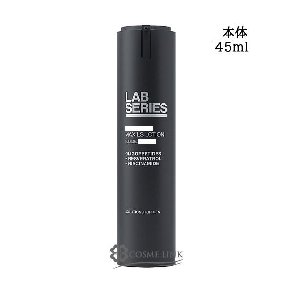 アラミスラボシリーズのマックスLS乳液45ml ARAMIS（アラミス） 【並行輸入品】アラミス ラボシリーズ マックス LS