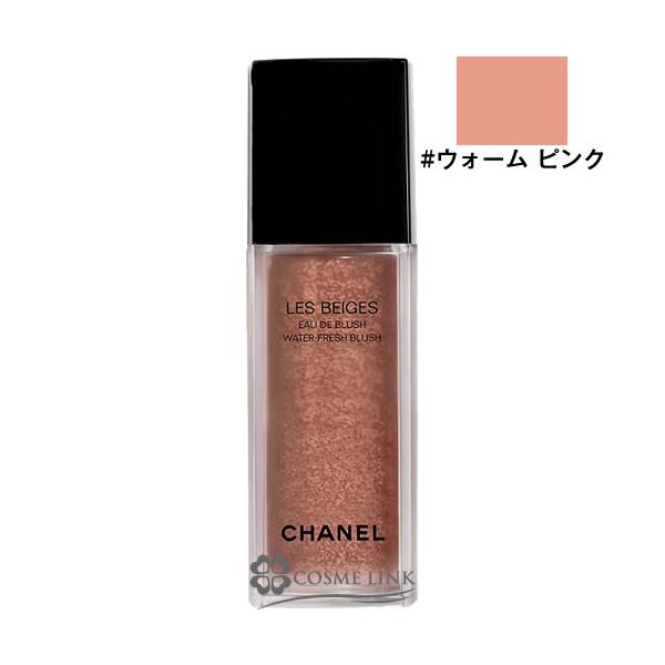 CHANEL シャネル レ ベージュ オー ドゥ ブラッシュ #ウォーム ピンク  