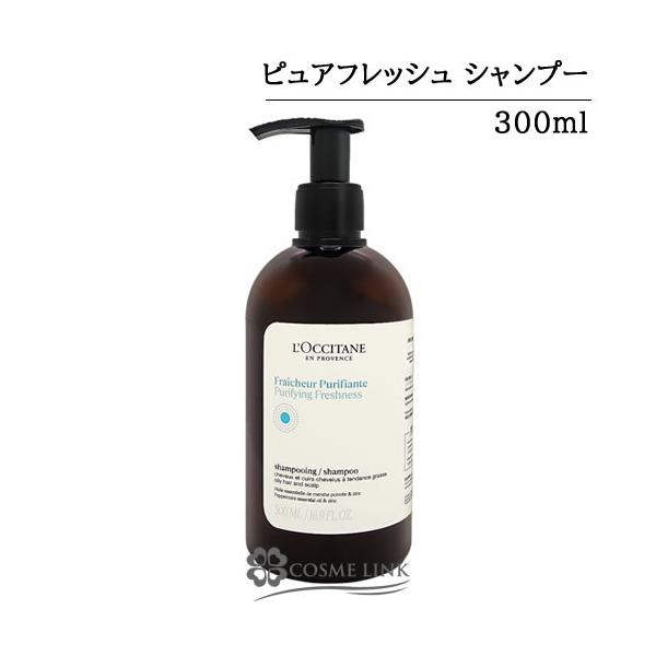 【並行輸入品】ロクシタン ピュアフレッシュ シャンプー 500ml 【ヘアケア 自然由来 シリコンフリー】(764350)
