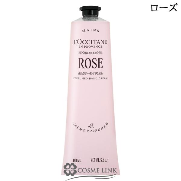 【並行輸入品】ロクシタン ローズ パフュームド ハンドクリーム 150ml (782330)