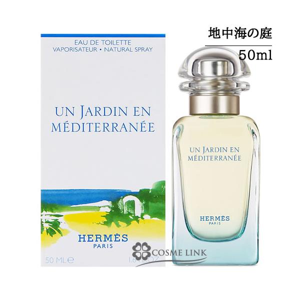 エルメス 地中海の庭 オードトワレ50ml HERMES 人気庭シリーズ Amazon | エルメス・地中海の庭 EDT 50ml (香水) [並行輸入品