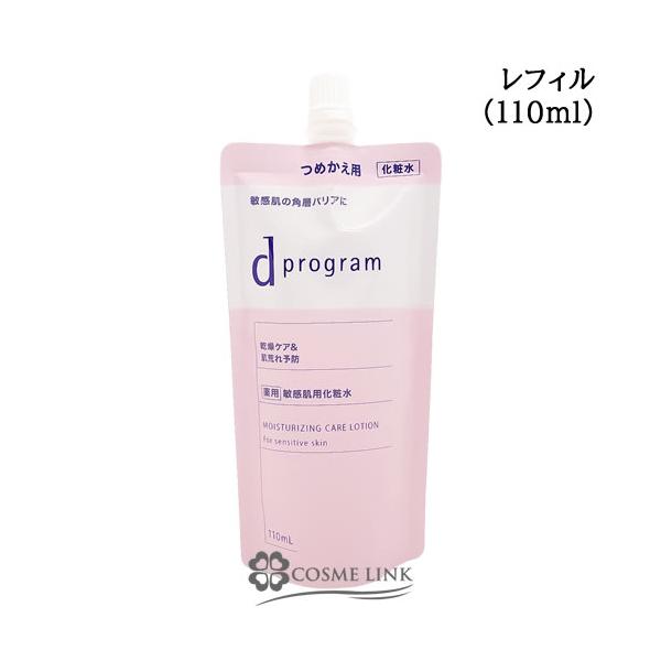 資生堂 d プログラム モイストケア ローションEX レフィル 110ml【化粧水 肌荒れケア】(231555)