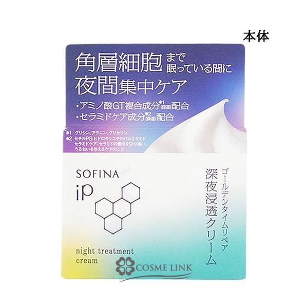 ナイトクリーム55g角層細胞まで夜間集中ケア。翌朝も手触りまで変わるハリツヤ肌へ。 夜の過酷な乾燥ダメージに着目。ゴールデンタイムの就寝中に、乾燥を防ぐ角層のバリア機能の働きを補う。角層細胞まで浸透しうるおいで満たし続け、翌朝も手触りまで変...