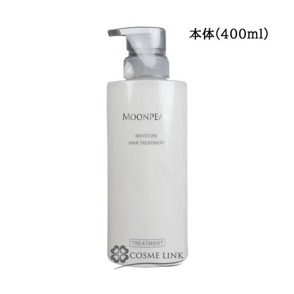 MOONPEARL モイスチャーヘアトリートメント 400ml5個 ミキモト コスメティックス ムーンパール モイスチャー ヘア