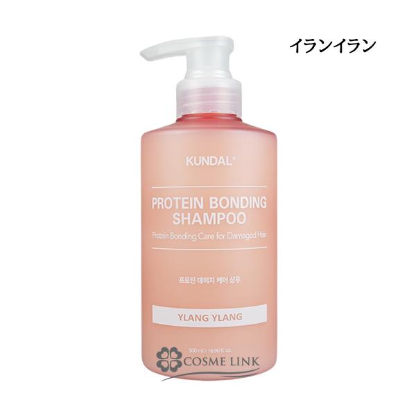 Kundal イランイラン　シャンプー　トリートメント KUNDAL（クンダル） 【並行輸入品】クンダル プロテインダメージケア