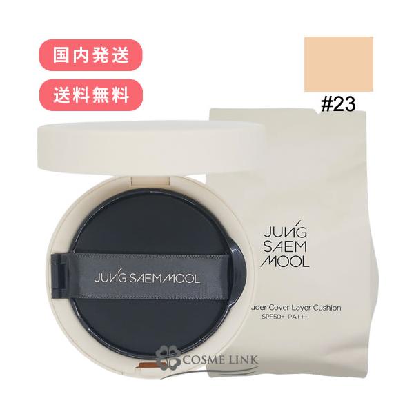 クッションファンデーション#23(ミディアム)：落ち着いたイエローベージュ2x14gより薄く、より繊細に精巧なカバーレイヤーを完成させる 一度のタッチで薄く、重ねるほど均一に密着し綺麗なカバーを実現。しっとりとしたエッセンスブレンドパウダー...