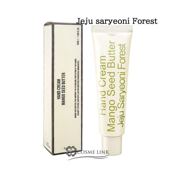 ハンドクリーム50mlナチュラルに香る、なめらかに潤う指先。 保湿に優れたマンゴーシードバター配合。自然由来セラミドで手先を潤いで包みます。べたつかず溶け込むように馴染むさらさらテクスチャーで季節を問わずお使い頂けます。●Jeju Sary...
