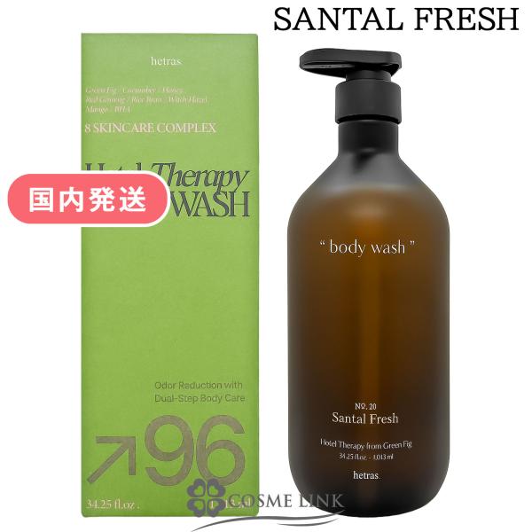 【並行輸入品】ヘトラス ホテルセラピーボディウォッシュ SANTAL FRESH 1013ml (133771)