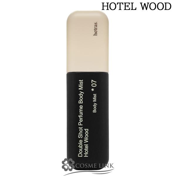 【並行輸入品】ヘトラス ダブルショットパフューム ボディミスト ボディスプレー HOTEL WOOD 120ml (134570)