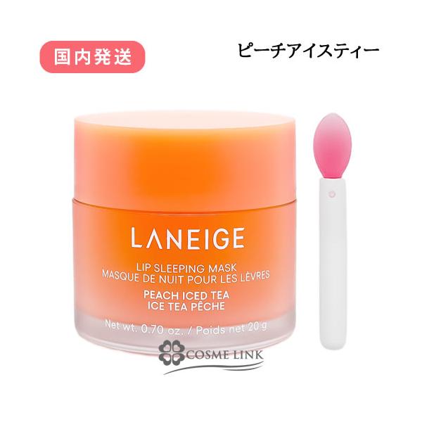 【並行輸入品】ラネージュ リップスリーピングマスク ピーチアイスティー 20g 【国内発送】 【韓国コスメ】【リップケア リップ角質ケア】(206441)