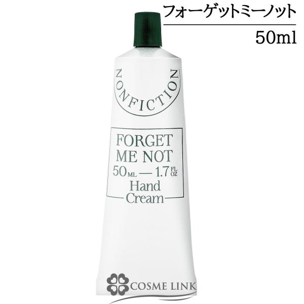 【並行輸入品】ノンフィクション フォーゲットミーノットハンドクリーム 50ml (834052)