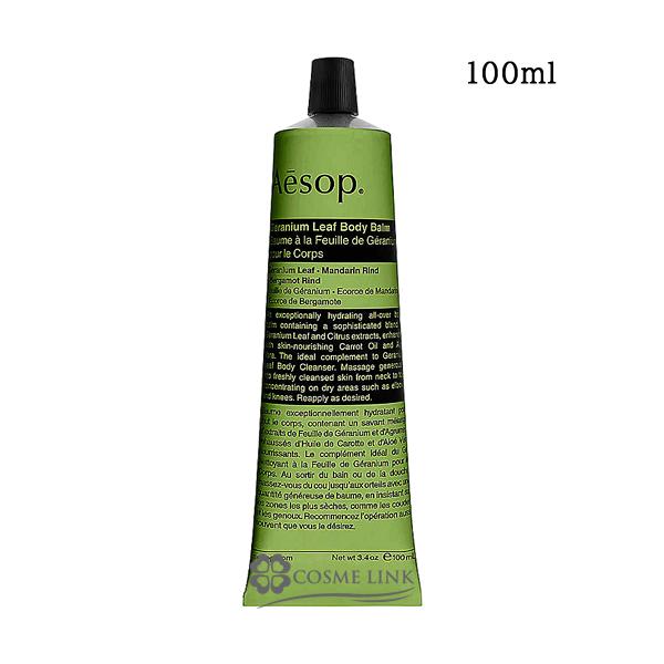 Aesop（イソップ） 【並行輸入品】イソップ ゼラニウム ボディバーム
