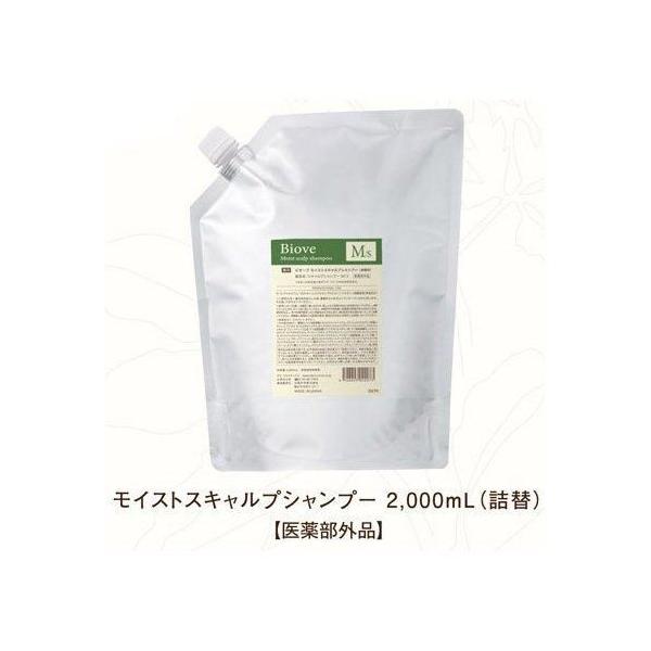 デミ ビオーブ モイストスキャルプ シャンプー 2000ml 詰め替え用