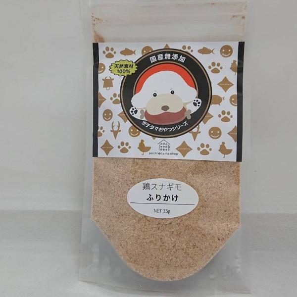 ポチタマおやつシリーズ 鶏スナギモ ふりかけ 犬用おやつ ドッグフード 健康サポート ご褒美