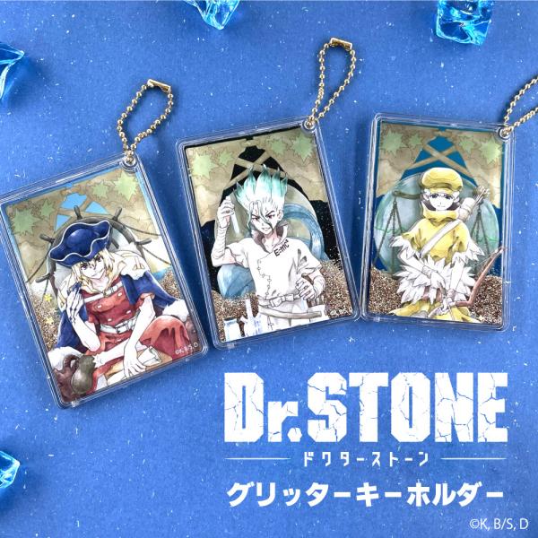 Dr.STONE グリッターキーホルダー アニメ グッズ かわいい