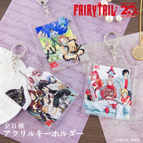 FAIRY TAIL 原作 アクリルキーホルダー アニメ グッズ かわいい