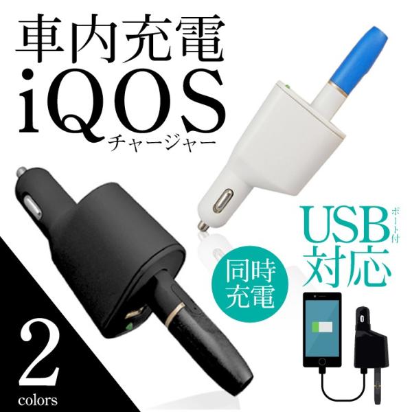 Iqos アイコス ホルダー 充電器 車載用 Iqos 対応 Dc車載用充電器 ホルダーdcチャージャー Dc12v ブラック ホワイト アクセサリー Buyee 日本代购平台 产品购物网站大全 Buyee一站式代购 Bot Online