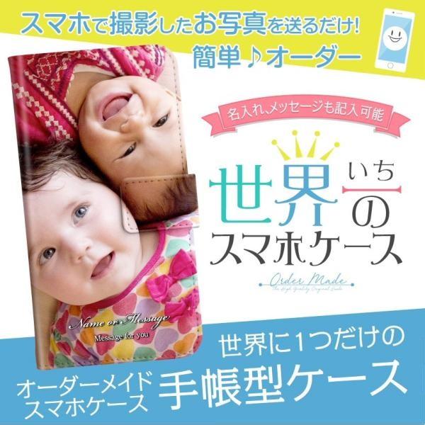 オーダーメイド 手帳型スマホケース 写真を送るだけの簡単オーダー iPhone16 iPhone15 AQUOS Xperia Galaxy Google Pixel Android ギフト プレゼント