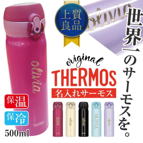 名入れ Thermos サーモス 真空断熱ケータイマグ 0 5l Jnl503 Jnl504 魔法びん 水筒 サーモス 魔法瓶 500ml マグ 名前入れ 文字入れ Buyee Buyee 提供一站式最全面最專業現地yahoo Japan拍賣代bid代拍代購服務 Bot Online