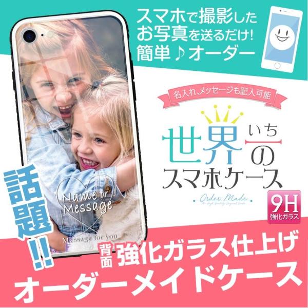 オーダーメイド 背面ガラスケース スマホケース 写真を送るだけの簡単オーダー iPhoneケース iPhone16 iPhone15 iPhone14 iPhone13 iPhone12 iphoneSE