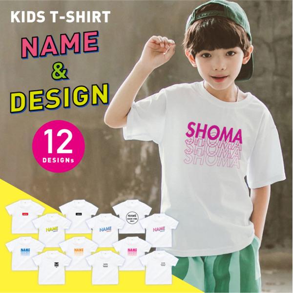 名前入り キッズ Tシャツ クールデザイン 子供服 ペアルック おしゃれ 名入れ プレゼント ギフト 出産祝い おしゃれ 親子 ペア こどもの日