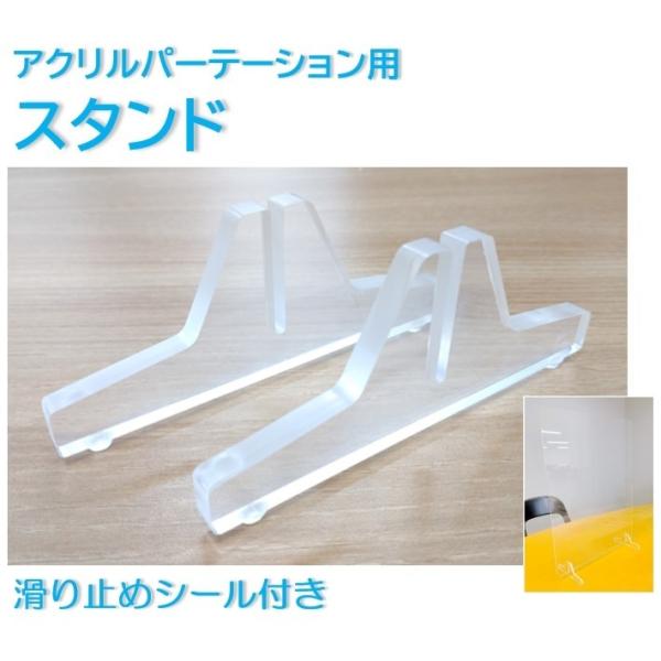 板厚3mmのアクリルパーテーション用スタンド。滑り止めシール付きです。サイズ詳細画像をご確認のうえ購入をご検討くださいませ。※アクリルパーテーションは付属しておりません。※サイズは多少の個体差が生じる場合がございます。ご容赦くださいませ。※...