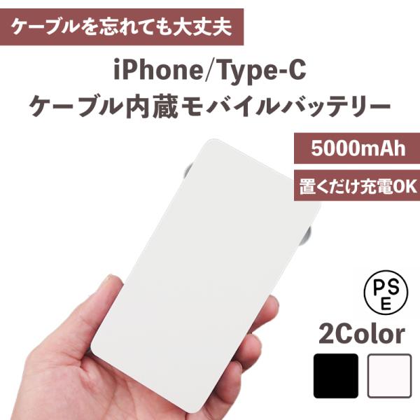 R[hYɃTEi oCobe[ 5000mAh P[u[ u[dΉ Qi[d microUSB lightningP[u TypeC t