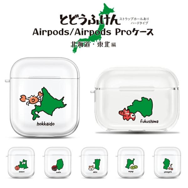 AirPods Proケース AirPods ケース AirPods Pro ケース おしゃれ 第2世代 第1世代 AirPods 3 韓国 クリア シンプル エアーポッズ エアーポッズ プロ かわいい 可愛い カラビナ ストラップ ハードケース あさごはん イラスト
