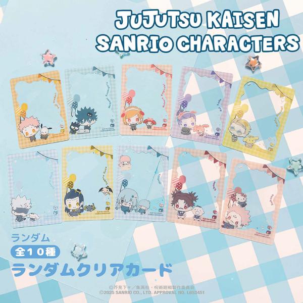 呪術廻戦 × サンリオキャラクターズ ランダムクリアカード 単品 アニメ グッズ かわいい