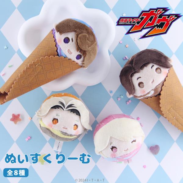 仮面ライダーガヴ ぬいすくりーむ アニメ グッズ かわいい