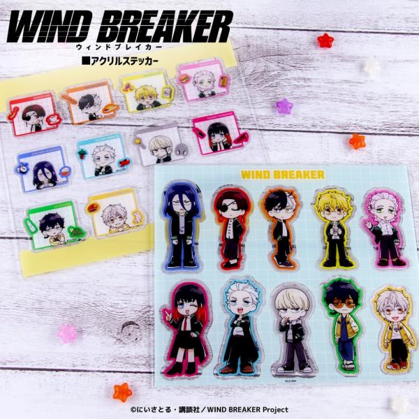 WIND BREAKER アクリルステッカー アニメ グッズ かわいい