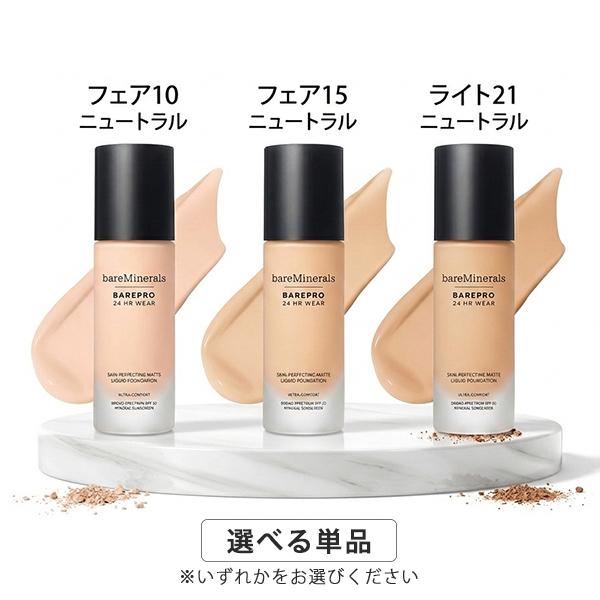 ベアミネラル ベアプロ 24HR リキッド ファンデーション 30ml カラー