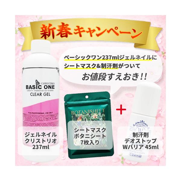 クリストリオ ベーシックワン CLEAR GEL 8oz おまけ付き CHRISTRIO