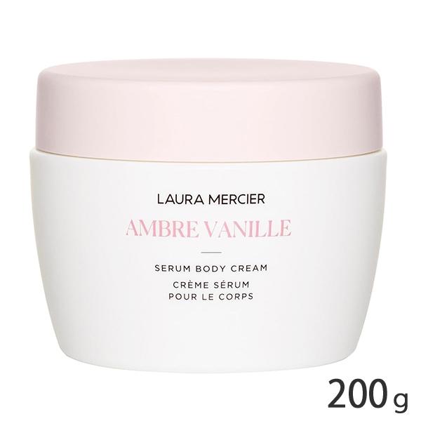 ローラ　メルシエ　セラム　ボディクリーム アンバーバニラ200ml 新品未使用 LAURA MERCIER（ローラ メルシエ） アンバーバニラ セラム ボディ