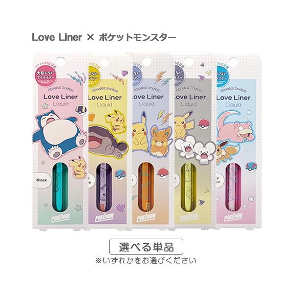Love Liner（ラブライナー） リキッドアイライナー R4 ポケモン