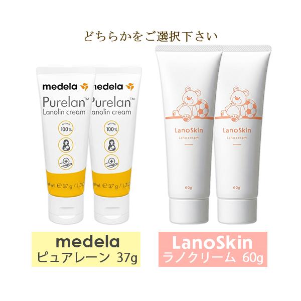 メデラ ピュアレーン100 37g もしくは ラノスキン ラノクリーム 60g 選択 2本セット  乳頭保護クリーム メール便無料[B][BP3]
