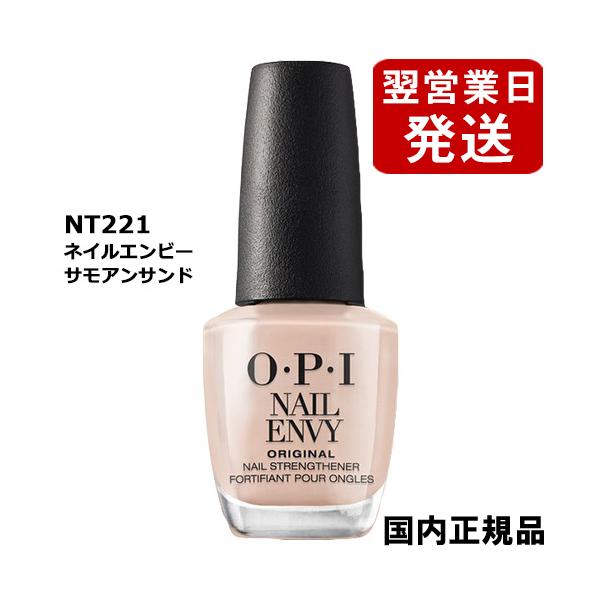 OPI オーピーアイ ネイルエンビー オリジナル 15ml  箱無し