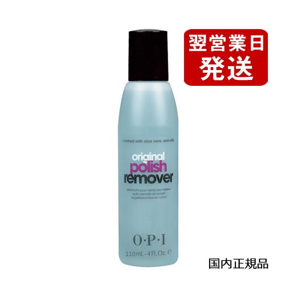 【ブランド】OPI オーピーアイ【商品カテゴリ】ネイル   ネイルリムーバー  【分類】国内正規品【原産国】アメリカなど【商品区分】化粧品・フレグランス【商品説明】保湿成分アロエベラエキス配合のマイルドなオリジナルポリッシュリムーバー。ネイ...