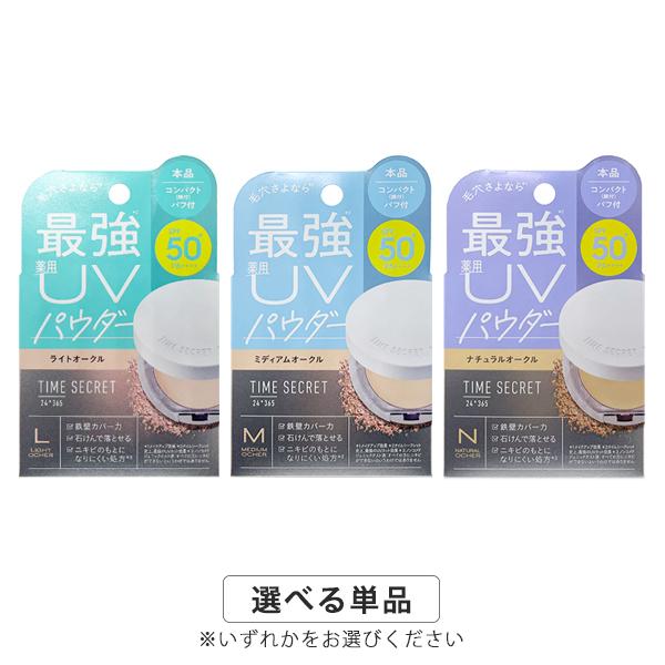 TIME SECRET（タイムシークレット） ミネラル薬用プレストパウダー 8g