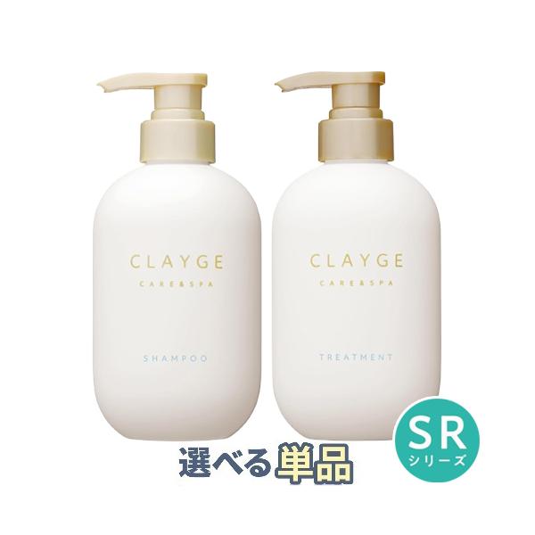 CLAYGE（クレージュ） シャンプー トリートメント SR 本体 500ml