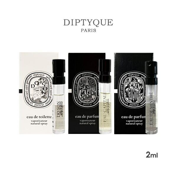 diptyque（ディプティック） ミニ香水 SP 2ml 香り選択 サンプル