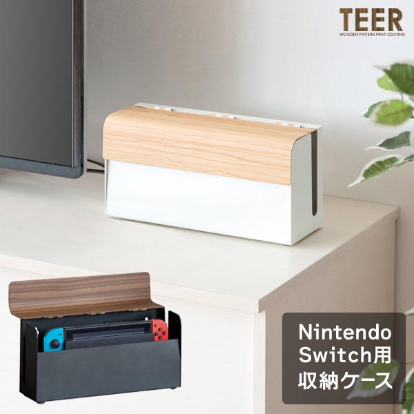 ニンテンドースイッチケース ゲーム機ケース スイッチ収納 Switch収納